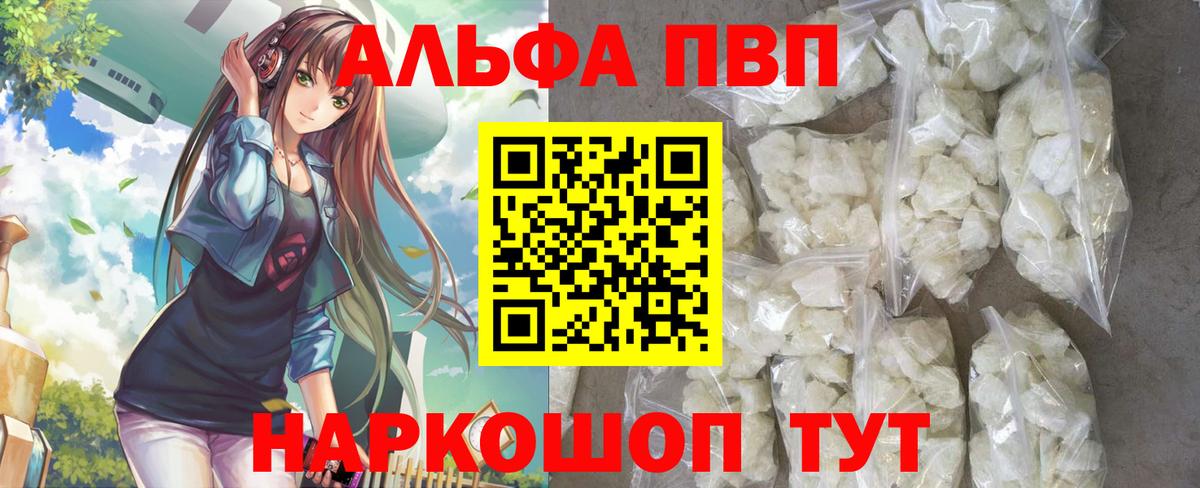 A-PVP VHQ  Alpha-PVP крисы CK  где найти наркотики  Вход с VPN  A-PVP мука  Алексеевка 
