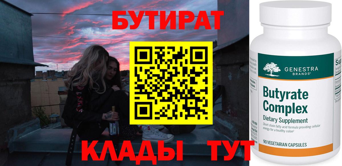 Бутират BDO 33% Алексеевка