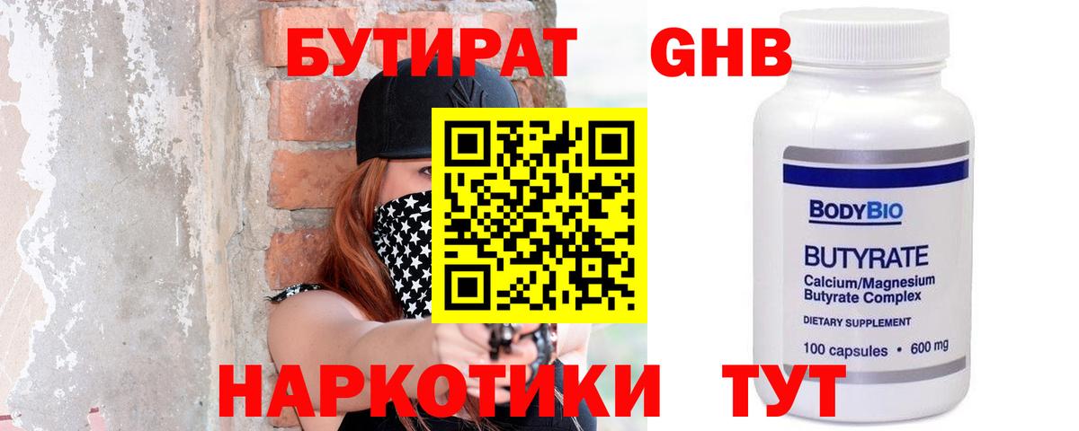 Алексеевка  БУТИРАТ бутик  Вход с VPN 