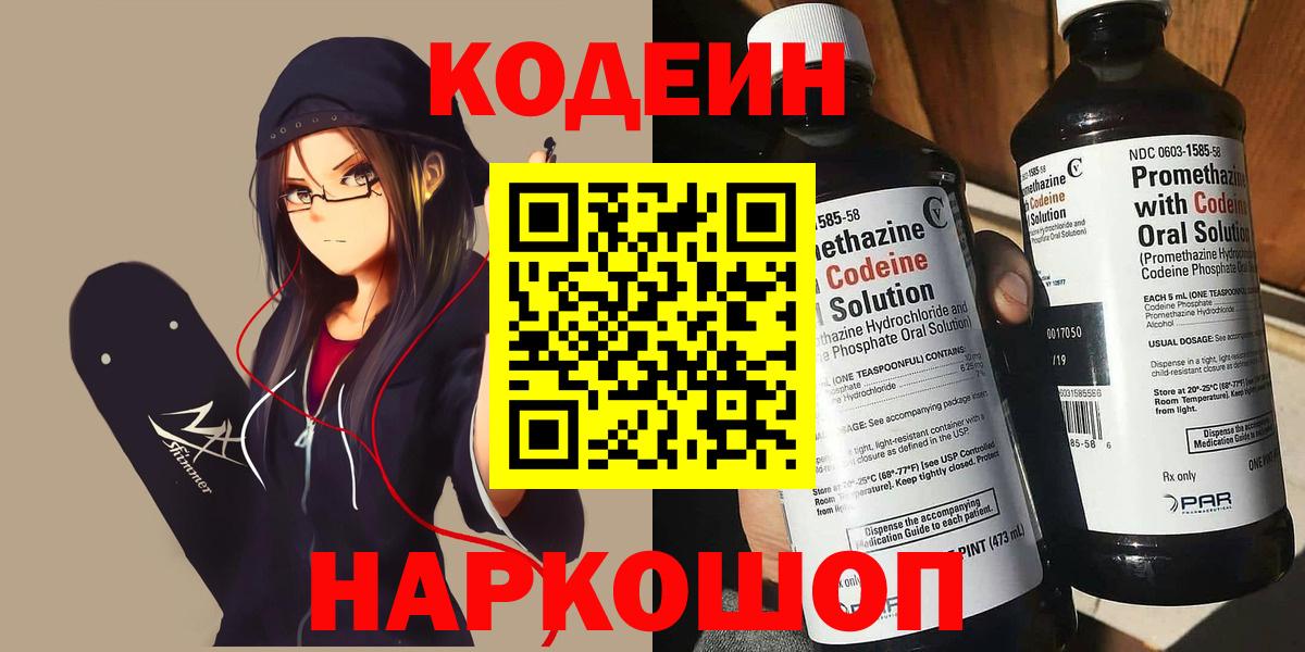 Codein Purple Drank Алексеевка