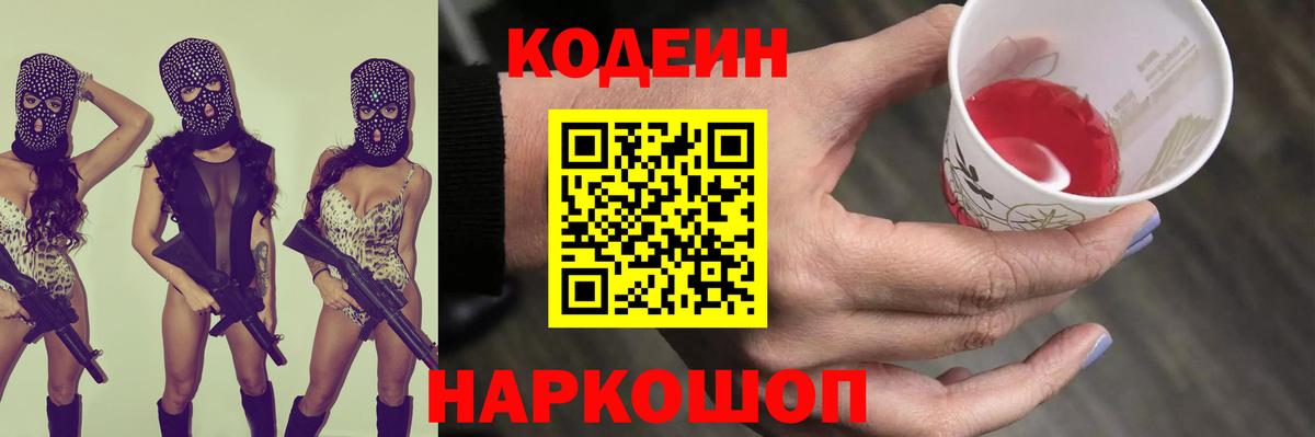Кодеиновый сироп Lean Purple Drank  Codein напиток Lean (лин)  Вход с VPN  Алексеевка 
