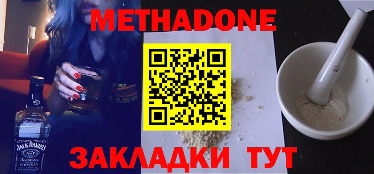 Метадон кристалл Алексеевка