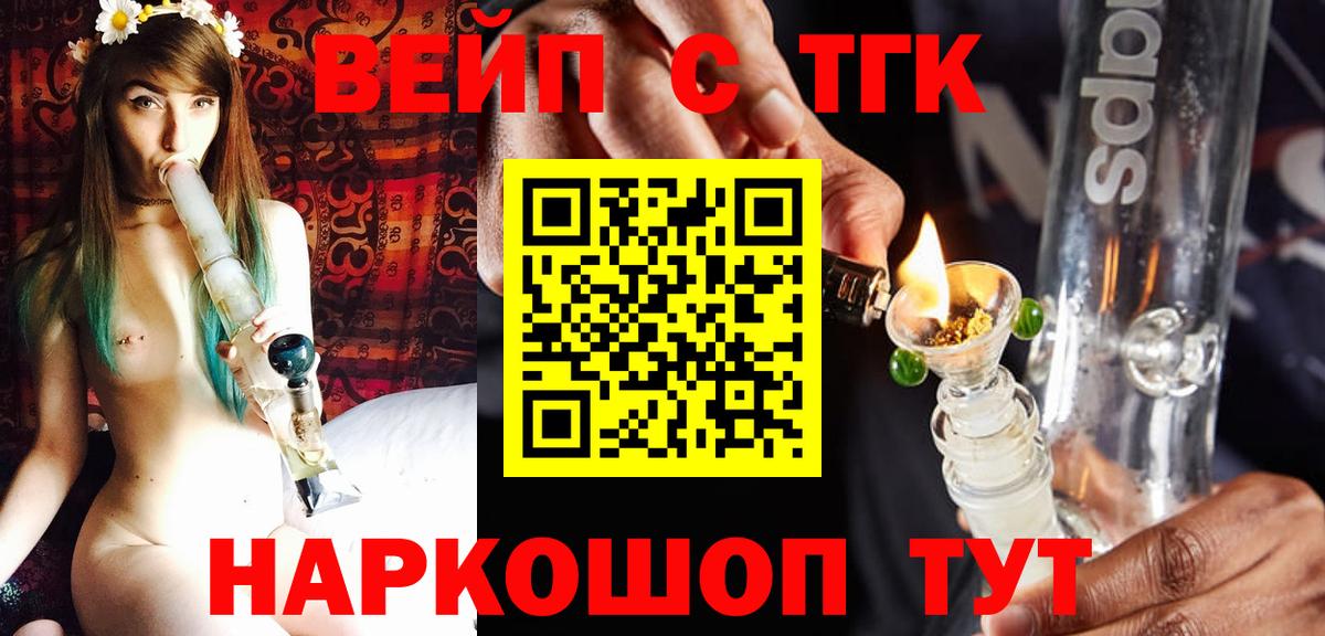 Дистиллят ТГК вейп  Вход с VPN  Алексеевка 